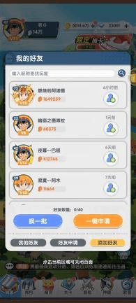 好友系统介绍配图1