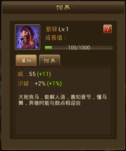 名驹玩法介绍配图8