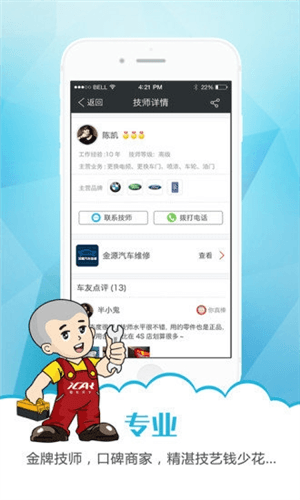 一修大师app软件优势
