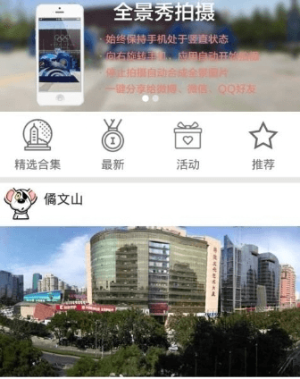 全景秀app