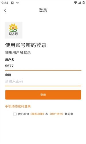 葵之云平台app宣传图4