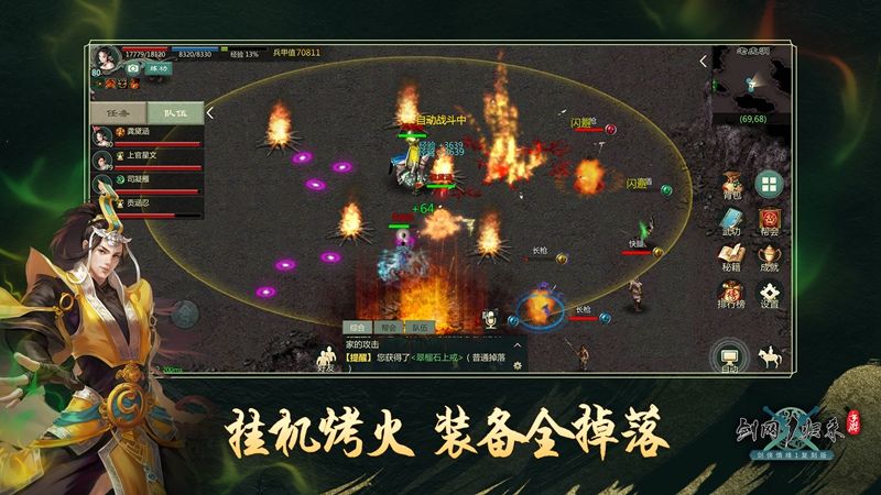 剑网1:归来4