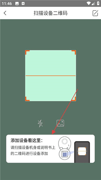 添加设备流程配图2