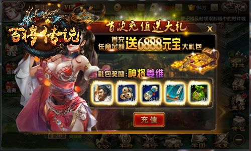 百将传说宣传图2
