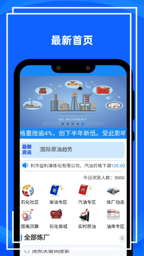 炼厂汇安卓版宣传图
