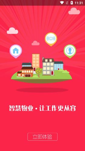 团万家物业APP1