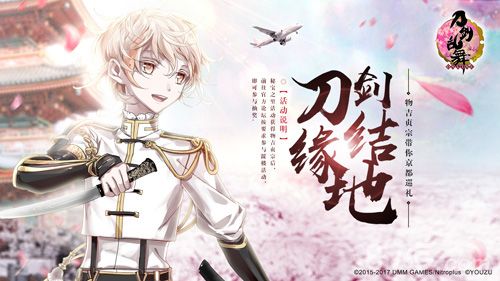 《刀剑乱舞-ONLINE-》刀剑结缘地巡礼