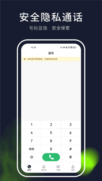 云通网络电话app宣传图