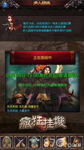 疯狂挂机团战