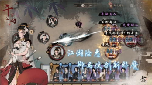 千古江湖梦OPPO版宣传图