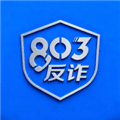 803反诈智能体app下载_803反诈智能体最新版下载 v1.0.1官方版
