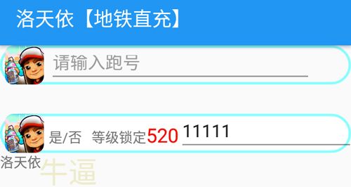 洛天依地铁直充软件特色