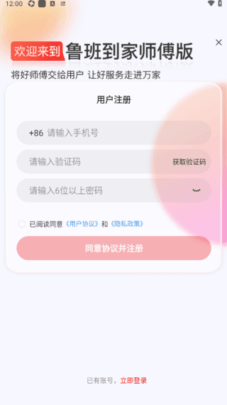 注册登录配图4