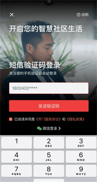亲邻开门使用教程配图1