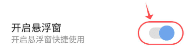 悬浮窗使用教程配图1
