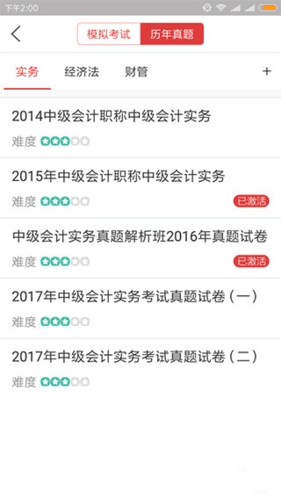 环球网校快题库app1