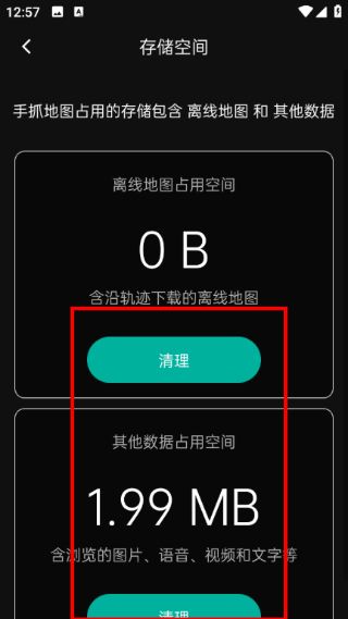 怎么清理储存空间配图4