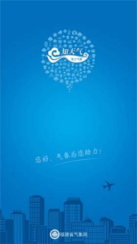 知天气决策版福建版