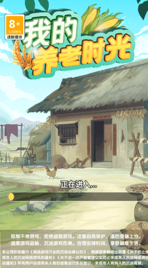 我的养老时光赚钱游戏宣传图