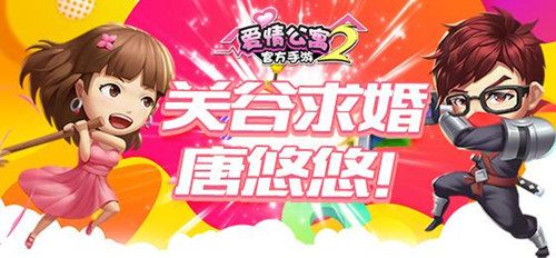 爱情公寓