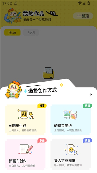 生成拼豆图纸教程配图2