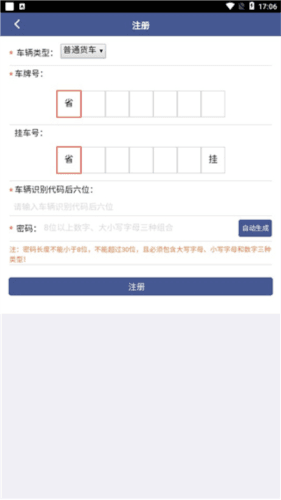 舟道网司机专版app6