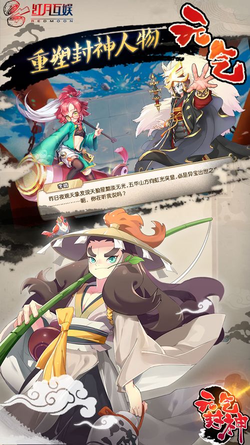 元气封神宣传图