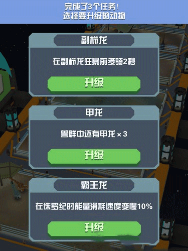 恐龙获取攻略配图2