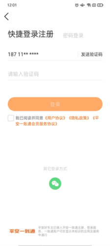 平安好车主app3