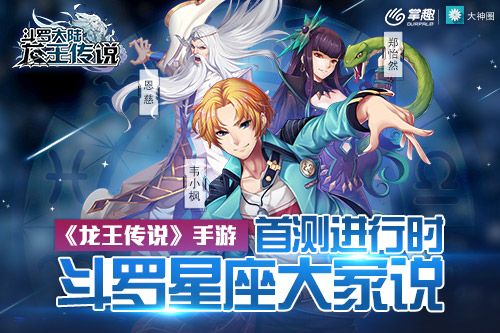 斗罗大陆3龙王传说