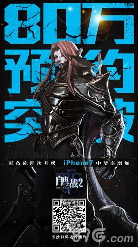 《自由之战2》活动宣传图三