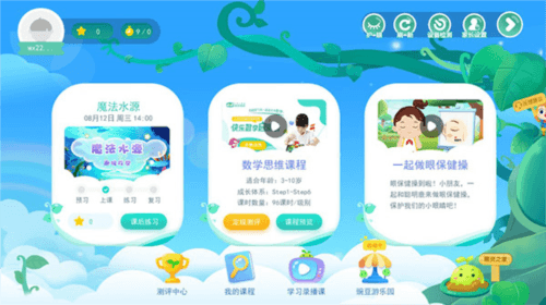 豌豆素质学生端app图片6