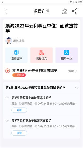 怎么观看网课配图7