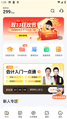 斩六将CPAapp4