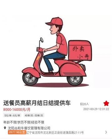 斗角速聘