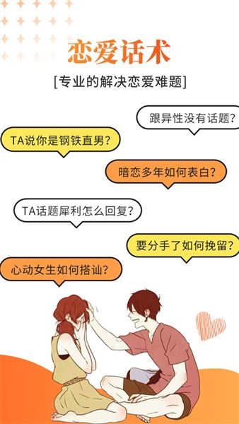 积木恋爱话术宣传图