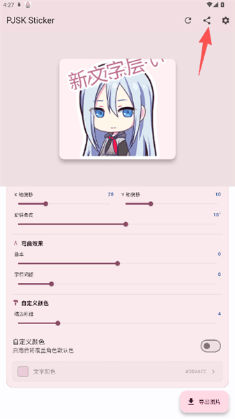 PJSK Sticker怎么导入配置配图1