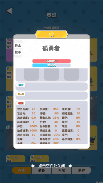 5星英雄详解配图6