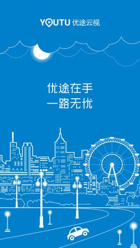 优途高速路况APP2