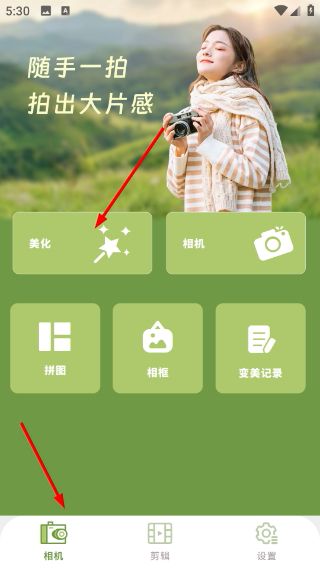 魔法拍照相机app怎么美化图片配图1