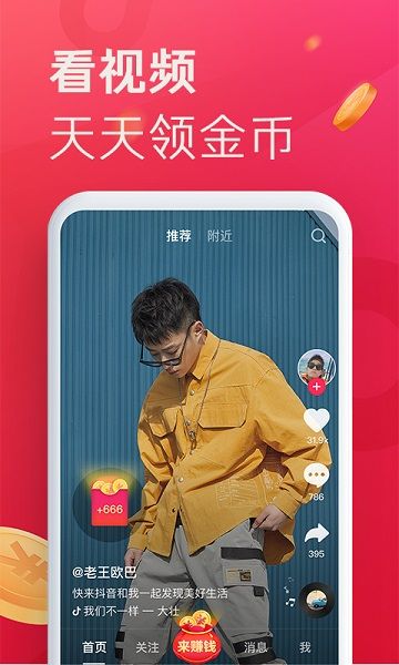 抖音极速版和抖音有什么区别 软件特色配图1