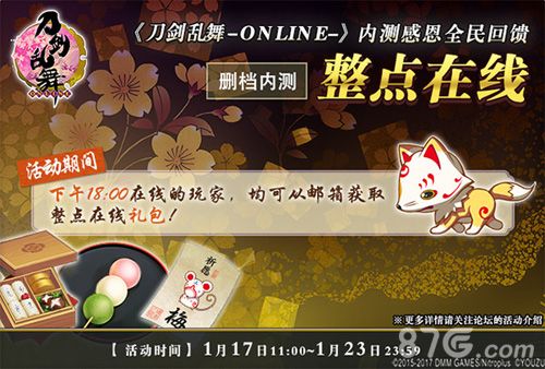 《刀剑乱舞-ONLINE-》中文版收费删档测试,在线奖励活动