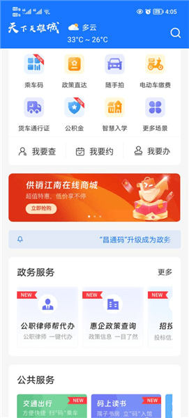 昌通码app怎么领取政策补贴配图1