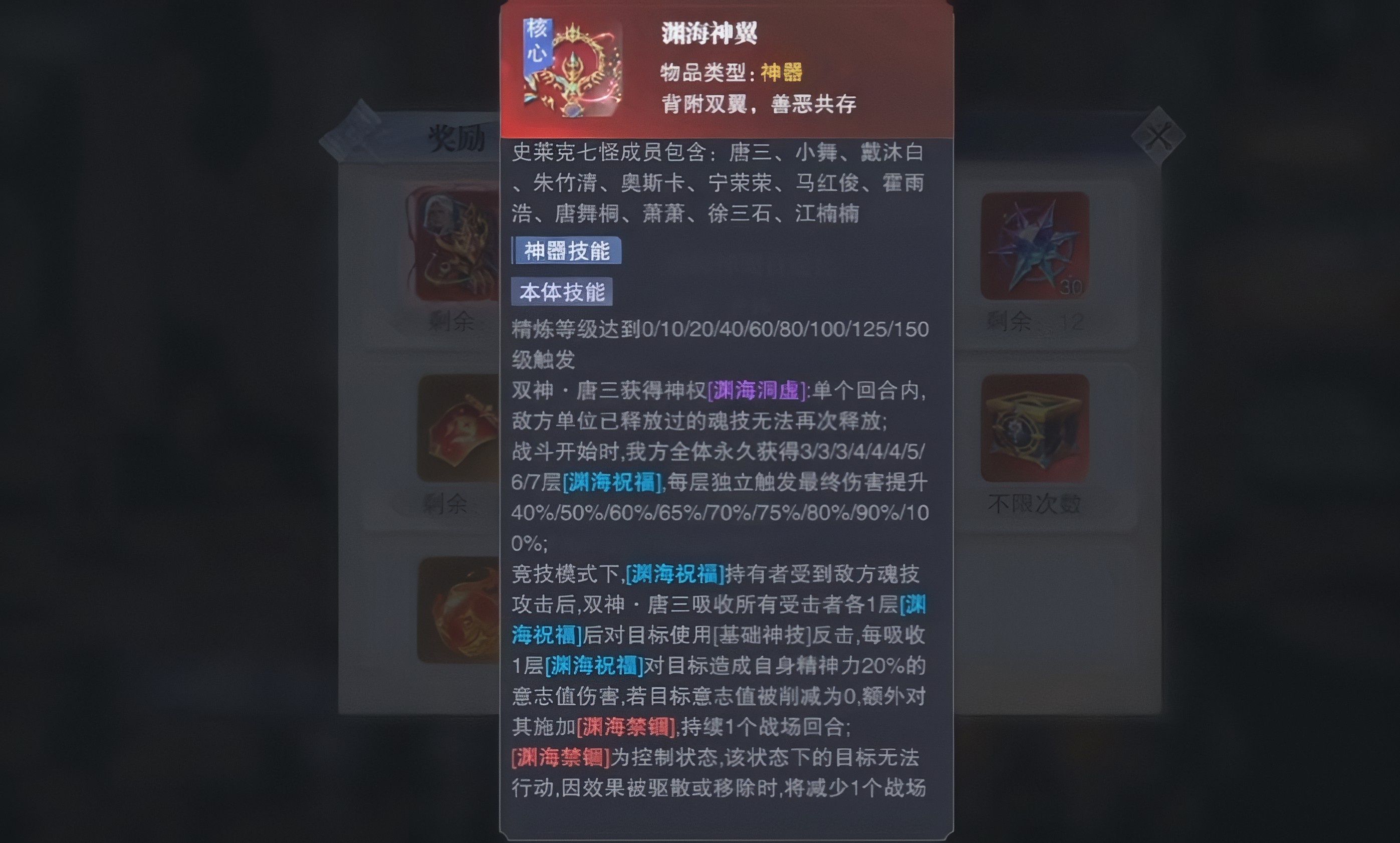 斗罗大陆魂师对决渊海神翼效果怎么样 斗罗大陆魂师对决渊海神翼效果怎么样