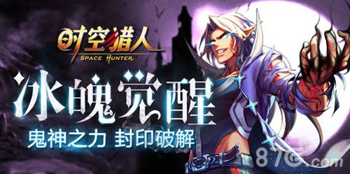 时空猎人资料图
