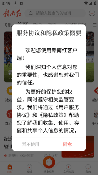 赣南红app怎么登录配图1