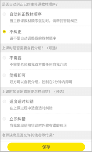 51Talk素养app7