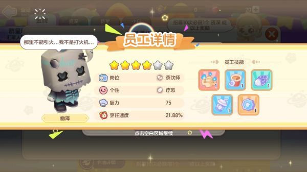 员工图鉴介绍配图5