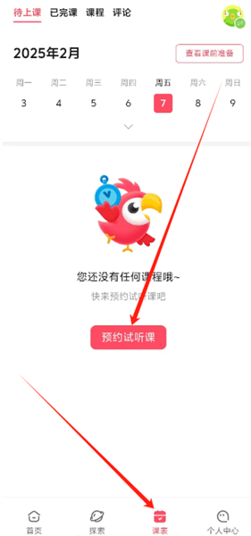 pollyenglish怎么预约课程配图1