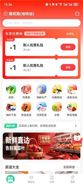 集时鲜app怎么领优惠卷配图1